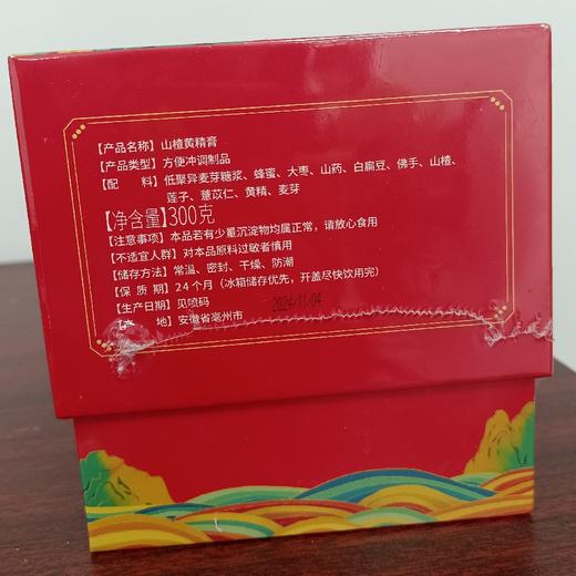 山楂黄精草本膏 商品图1