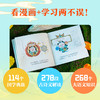 【7-10岁】熊猫文豪班·古诗词启蒙漫画（全30册） 商品缩略图2