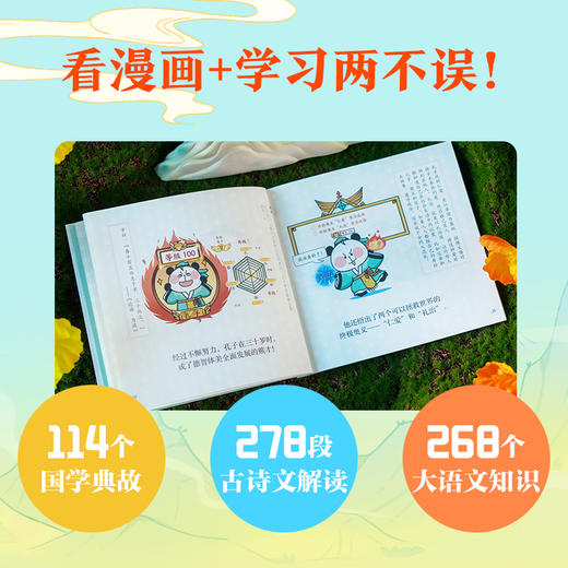 【7-10岁】熊猫文豪班·古诗词启蒙漫画（全30册） 商品图2
