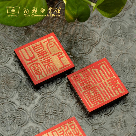 【商务印书馆涵芬文创】四库全书 木质印章冰箱贴 商品图7