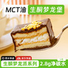 糖学友生酮食品MCT油巧克力梦龙派堡脆皮蛋糕无糖精无麸质 商品缩略图0