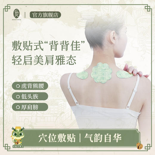 【会员专享】后辰薄背贴艾草颈椎贴护颈穴位贴 商品图0