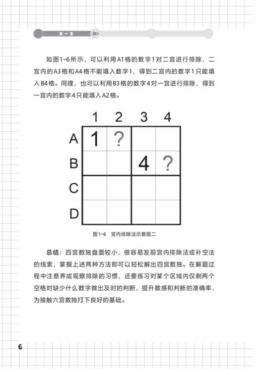 《小学生数独训练营》（全4册） 商品图8