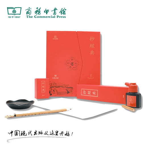 【商务印书馆涵芬文创】“抄经典”文房套装 商品图4