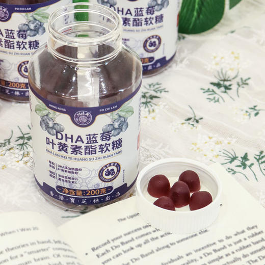 香港宝芝林出品DHA蓝莓叶黄素酯软糖 200g/瓶 1瓶约100颗 商品图6