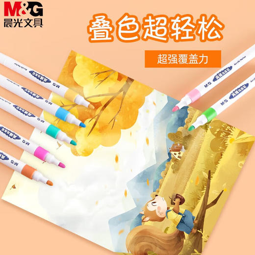 晨光不透纸丙烯马克笔 商品图4