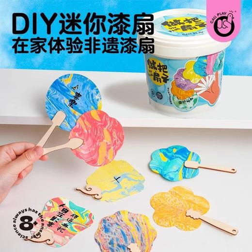 【可做7把小扇子】科答鸭儿童迷你漆扇专用材料包 非遗手工diy漂漆颜料古风扇子 商品图0