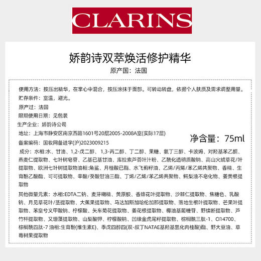 娇韵诗双萃精华液75ml紧致抗皱熬夜修护面部精华护肤品 100145338206 商品图4