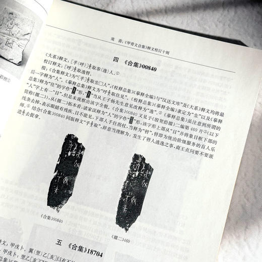 中国文字研究 第四十辑 中文社会科学引文索引来源期刊 商品图9