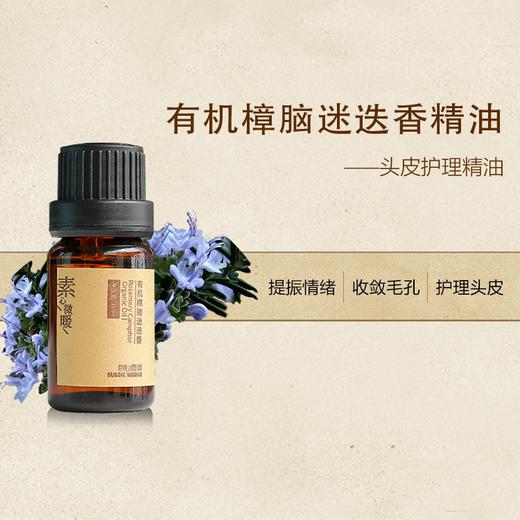 有机樟脑迷迭香精油 商品图1
