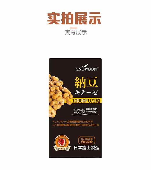 斯诺森纳豆10000FU每天呵护血管健康 日本富士首位软胶囊上市公司出品 商品图10