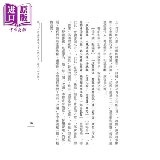 【中商原版】《董西厢》《王西厢》突出之“编剧” 港台艺术原版 邱安慈 白象文化出版 商品图3