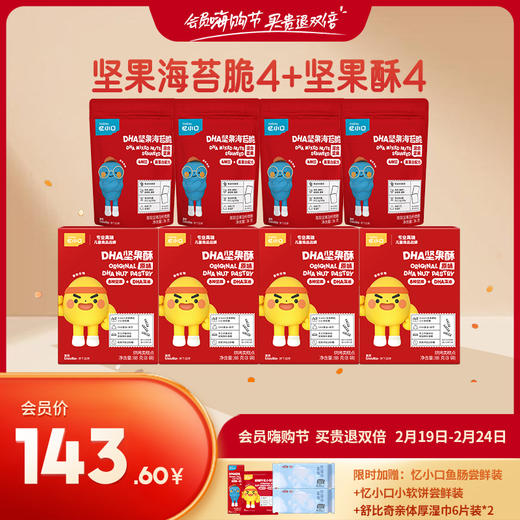 【会员嗨购节】2月19日抢购开启英氏忆小口坚果多多8盒组 商品图0