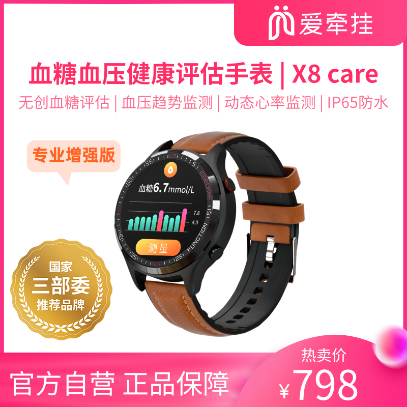 爱牵挂X8专业增强版医疗级血压测量通话智能手表高精度无创血糖血氧评估老人睡眠监测健康运动定位防水手环