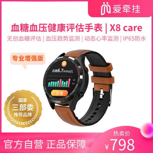 爱牵挂X8专业增强版医疗级血压测量通话智能手表高精度无创血糖血氧评估老人睡眠监测健康运动定位防水手环 商品图0