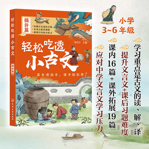 《轻松吃透小古文》全2册   从小学到初中，文言文难度急剧提升  配有播音员专业音频+专业老师的逐句解读  培养大语文思维，提升学习力! 商品图2