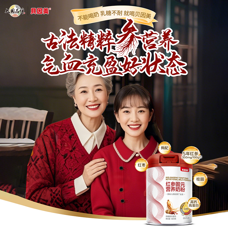 贝因美红参固元营养奶粉680克