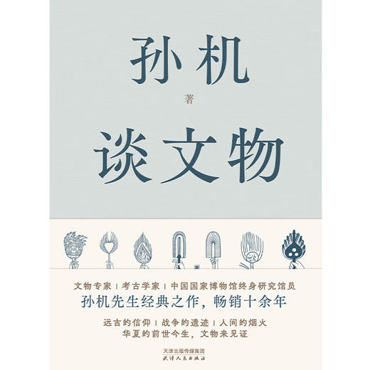 孙机谈文物 文物考古学专家 中华物质文化科普百科全书磨铁正版 商品图3