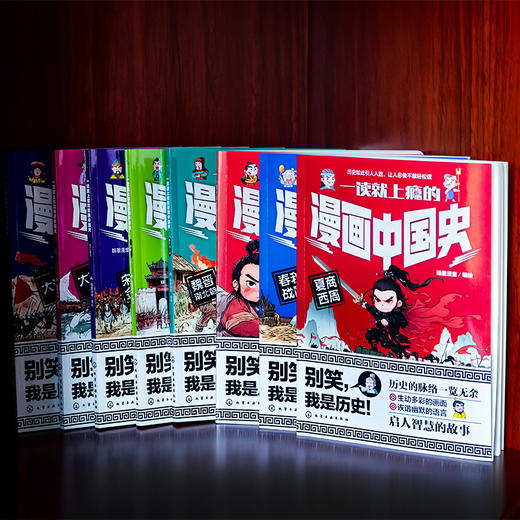 《一读就上瘾的漫画中国史》全8册   6-12岁  中国历史轻松读懂  培育“大语文”素养  帮助孩子心智成长 商品图3