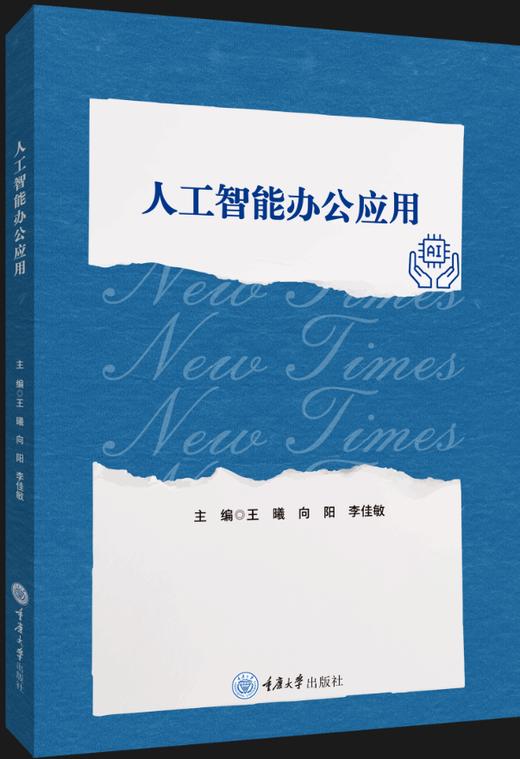 人工智能办公应用 商品图0