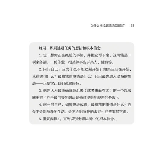 《告别拖拉磨蹭的五步练习法》 商品图6