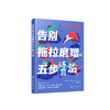 《告别拖拉磨蹭的五步练习法》 商品缩略图0