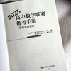 高中数学联赛备考手册 2025 预赛试题集锦 奥赛冲刺班模拟题 商品缩略图5