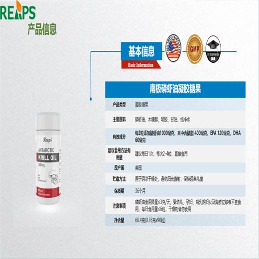 REAPS南极磷虾油(90粒) 商品图1