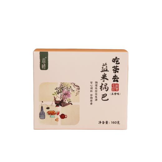香畴益米锅巴 | 五香/香辣 160g*2盒（共8小袋）五辛素 五大生态谷物原粮 谦益农业 商品图7