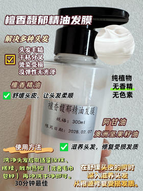 实验室定制檀香精油发膜拍 1 发 2