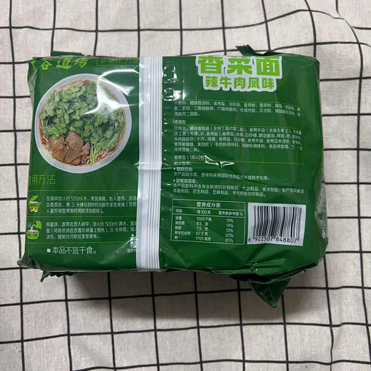 五谷道场香菜面五连包 商品图1