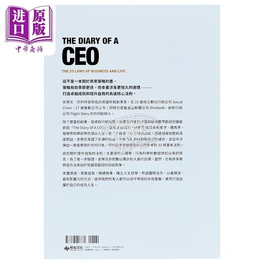 【中商原版】执行长日记 关于事业与人生的33条法则 港台原版 史蒂文 巴列特 悦知文化 商品图1