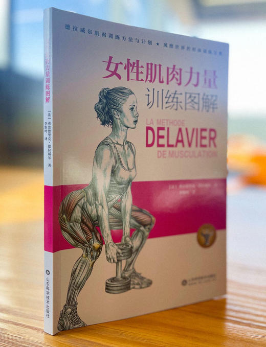 女性肌肉力量训练图解 商品图1