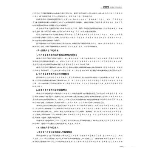 项目式学习——高中物理教学设计与案例/金加团/浙江大学出版社 商品图3