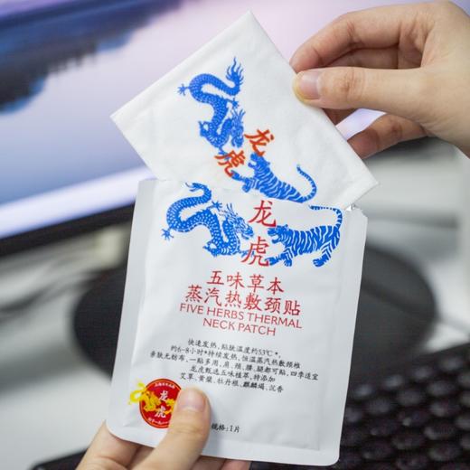 热卖！【百年老牌 中华老字号】龙虎 五味草本蒸汽热敷颈贴 5片/盒 商品图2