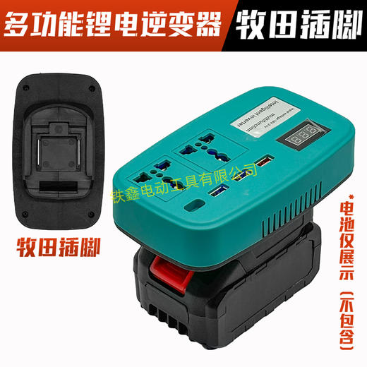 【货号07394】电池转换器牧田脚直流转交流220V智能逆变器户外车载锂电池变压器 商品图1