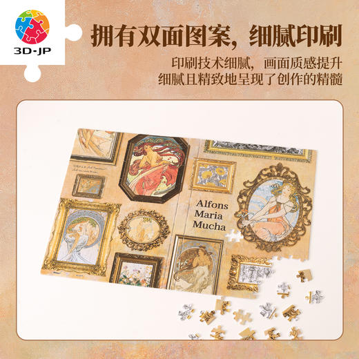 329片 书衣拼图 YA1058 穆夏-艺术殿堂 商品图4