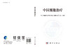 中国细胞治疗 商品缩略图3