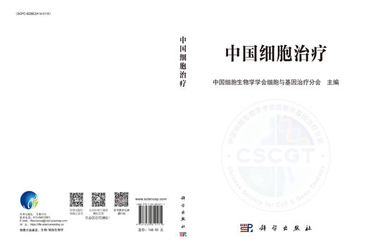 中国细胞治疗 商品图3