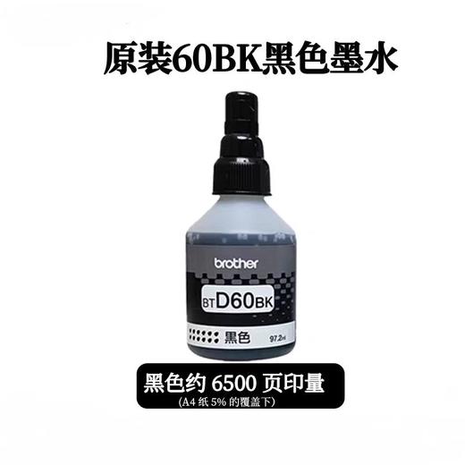 【JY】原装 适用兄弟720dw墨水 BTD60BK/BT5009C/BT5009M/BT5009Y 商品图2