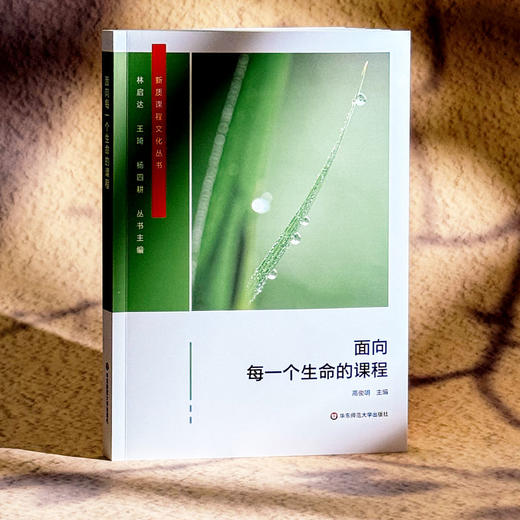 面向每一个生命的课程 商品图0