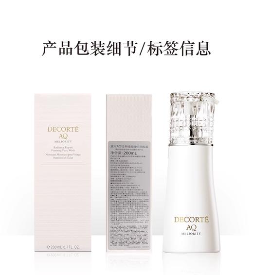 【航免仓】DECORTE黛珂AQ洁面200ml 商品图3