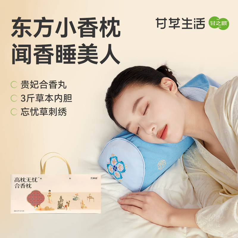 【限时秒杀，79.9元/盒】甘之颐 高枕无忧香枕 草本枕 荞麦枕决明子艾草透骨草睡眠枕头颈椎护三伏枕