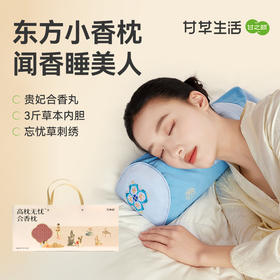 【限时秒杀，79.9元/盒】甘之颐 高枕无忧香枕 草本枕 荞麦枕决明子艾草透骨草睡眠枕头颈椎护三伏枕