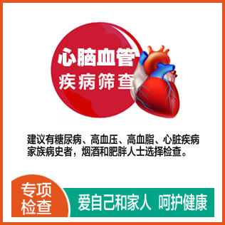 心血管疾病体检套餐 商品图0