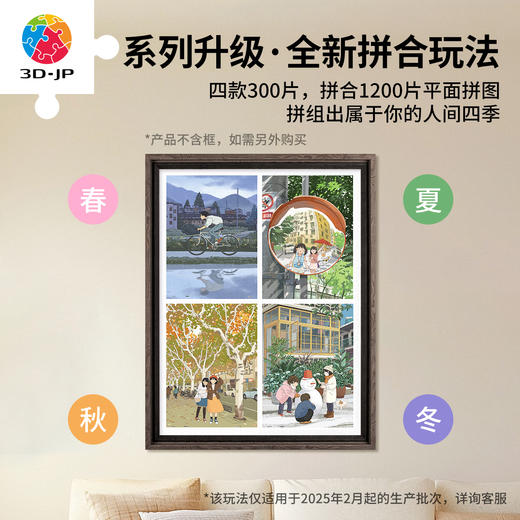 300片 平面塑料拼图 H3949 李宁静-人间四季系列-盛夏 商品图3