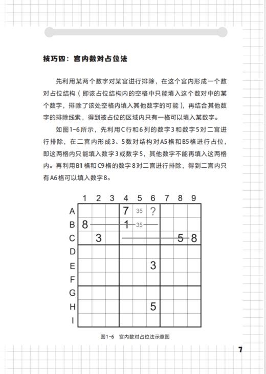 《小学生数独训练营》（全4册） 商品图12