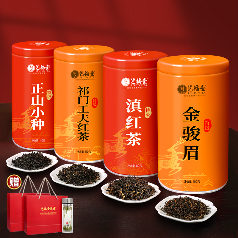 艺福堂四大红茶+手提袋*2+水晶杯*1