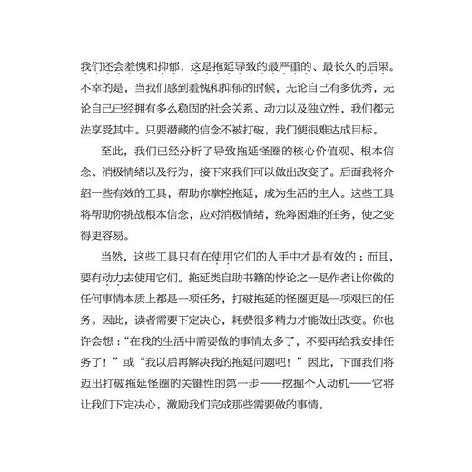 《告别拖拉磨蹭的五步练习法》 商品图11