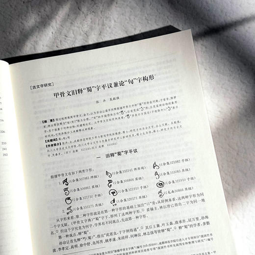 中国文字研究 第四十辑 中文社会科学引文索引来源期刊 商品图8